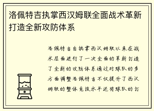 洛佩特吉执掌西汉姆联全面战术革新打造全新攻防体系 洛佩特吉执掌西汉姆联全面战术革新打造全新攻防体系