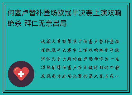 何塞卢替补登场欧冠半决赛上演双响绝杀 拜仁无奈出局 何塞卢替补登场欧冠半决赛上演双响绝杀 拜仁无奈出局