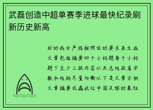 武磊创造中超单赛季进球最快纪录刷新历史新高 武磊创造中超单赛季进球最快纪录刷新历史新高