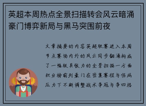英超本周热点全景扫描转会风云暗涌豪门博弈新局与黑马突围前夜 英超本周热点全景扫描转会风云暗涌豪门博弈新局与黑马突围前夜